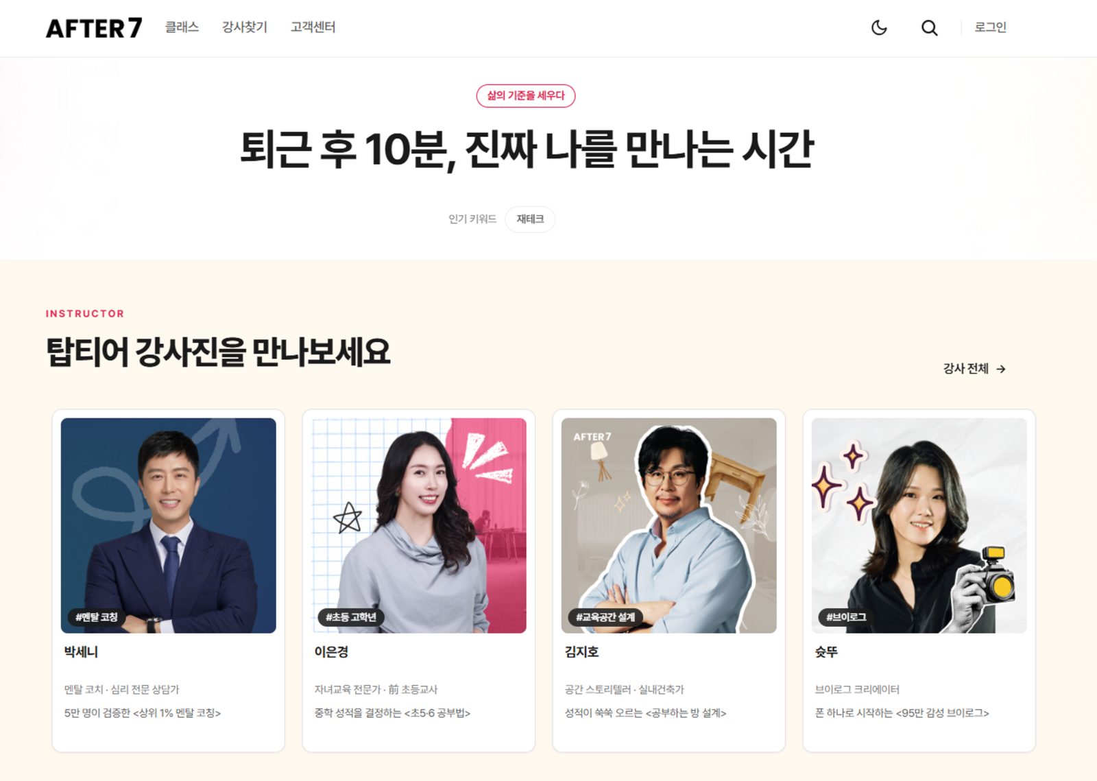 샌드박스네트워크, 지식 강의 플랫폼 '애프터7(AFTER7)' 9월 1일 정식 오픈